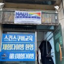 대왕컴퓨터 세탁 | 제주 스킨스쿠버 다이빙 &#39;제주크리스탈다이브센터&#39; 후기