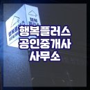 행복플러스공인중개사사무소 이미지