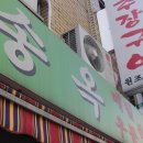 송옥모밀 이미지