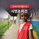 국제사랑의봉사단