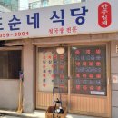 또순네집 네이버블로그