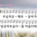 [PPT악보] 당신은 하나님의 사람 / 주님의 은혜로 살아가는 [김석균 곡] 이미지