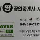 화성땅부동산중개사무소 이미지