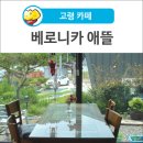 베로니카애뜰