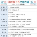 동대문구 장안동 아이엠 키즈 스윔스쿨에서 수영선생님을 모집합니다 이미지