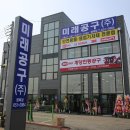 미래공구 - 구로구 시흥대로 541 | 미래공구
