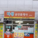 다성공인중개사사무소 이미지