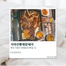 지리산황제암돼지 | [사상] 단체회식맛집장소 지리산황제암돼지 솔직후기