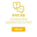 한국체대석사 태권도 | 금천동 태권도] 한국체대석사태권도장에는 '성실한 독립군'이 자라납니다.