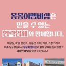 몽몽이 미용실 이미지