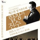 제21회 구리시립합창단 정기연주회-박성일 지휘-2025. 6. 19.(목), 19:30 구리아트홀 이미지