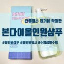 해피병풀 | 쏘이의 수영일지ㅣ수영강습 필수템이 될 본다이 올인원 샴푸 후기 🏊