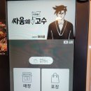 1인보쌈을 먹을 수 있는 싸움의고수 (매장, 포장 비교)
