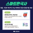 부평남초등학교 | 공부만 잘하는 아이? 공부도 잘하는 아이! – 22교과개정에 따른 초등학교 역사 학습