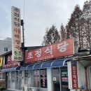 초정스테이 | 아산 도고온천 아침식사 소고기국밥 맛집, 초정식당