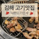 대한 고기 만세 | 김해 내외동 삼겹살 가성비 맛집 대한고기만세 방문 후기