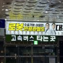 6777 | 인천터미널에서 인천공항 가는 법 / 공항 리무진 6777-1 탑승 후기 / 공항에서 인천 터미널