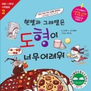 신나는수학동화 이미지