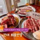 화로선생 | 가성비 좋은 건대 고기 맛집 소갈비전문 화로선생 후기