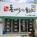 돈벼락맞은돼지
