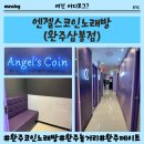 삼봉 노래연습장 이미지