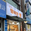 갓구운행복한빵