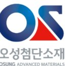 오성케미칼 이미지