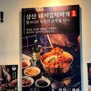 삼산회관완주삼봉점