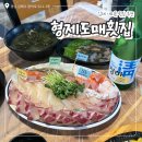 형제횟집 - 김해시 | 김해횟집 추천 내외동 형제도매횟집 방문 후기 김해대방어맛집