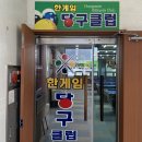 광주 당구클럽 이미지