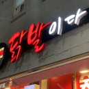 청원산단2길 2L | 오창닭발맛집 | 오창 보현닭발 반반닭발 솔직후기