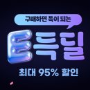 옥션 5월 이후 미구매 대상자 100원 딜 이미지