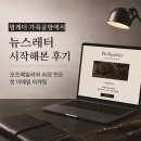 가죽공방본 | 가죽공방 소상공인이 뉴스레터를 시작해본 후기, 오즈메일러와 AI로 만든 첫 이메일 마케팅