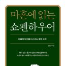 ＜마흔에 읽는 쇼펜하우어 마음의 위기를 다스리는 철학 수업＞ 강용수 저 | 유노북스 | 2023 이미지