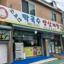 소요산막국수초계탕 이미지