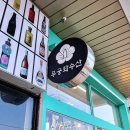 무궁화횟집 이미지