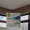 정월샘교육농장