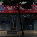 실로암안경원 이미지