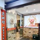 돈뼈락 - 청송군 주왕산로 517 | [수원 영통맛집] 돈뼈락 뼈칼국수 & 감자탕 점심식사 솔직후기 내돈내산