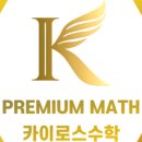 카이로스학원 네이버블로그