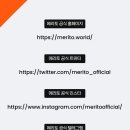메리토