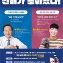 충북대 진로취업부, ‘FUN한 진로 토크 콘서트 선배가 돌아왔다’ 개최 이미지