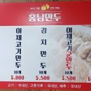 홍남만두 이미지