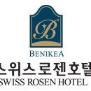 베니키아 스위스로젠 호텔 이미지