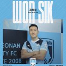 천안시티FC, V리그(베트남1부) 타인호아 FC에서 미드필더 김원식 영입 이미지