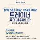 JMS휘트니스에서 관리자 구인합니다! 이미지