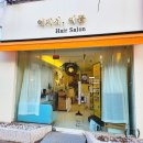 여기서,예쁨 | 안산미용실 본오동 여기서예쁨 아윤채슬리닉 후기