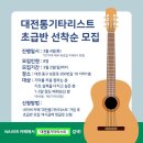기타입문초급 이미지