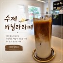 카페리베리베 | 창원 가로수길 카페 리베플라츠, 수제 바닐라라떼가 적당해서 좋았던 곳