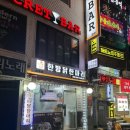 한방닭한마리 | 왕십리 데이트 코스｜한방닭한마리 &amp; 히마와리 후기